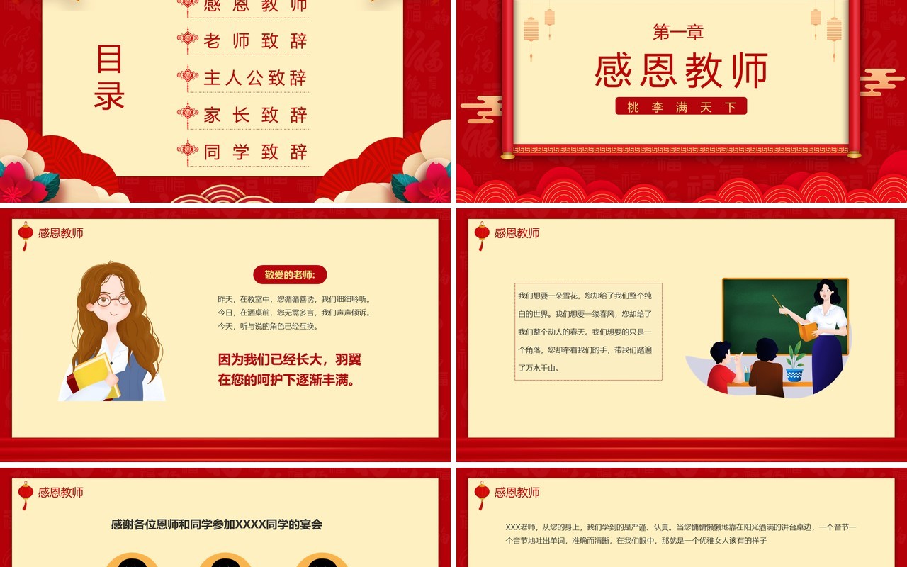 2021红色简约风谢师宴活动策划PPT模板