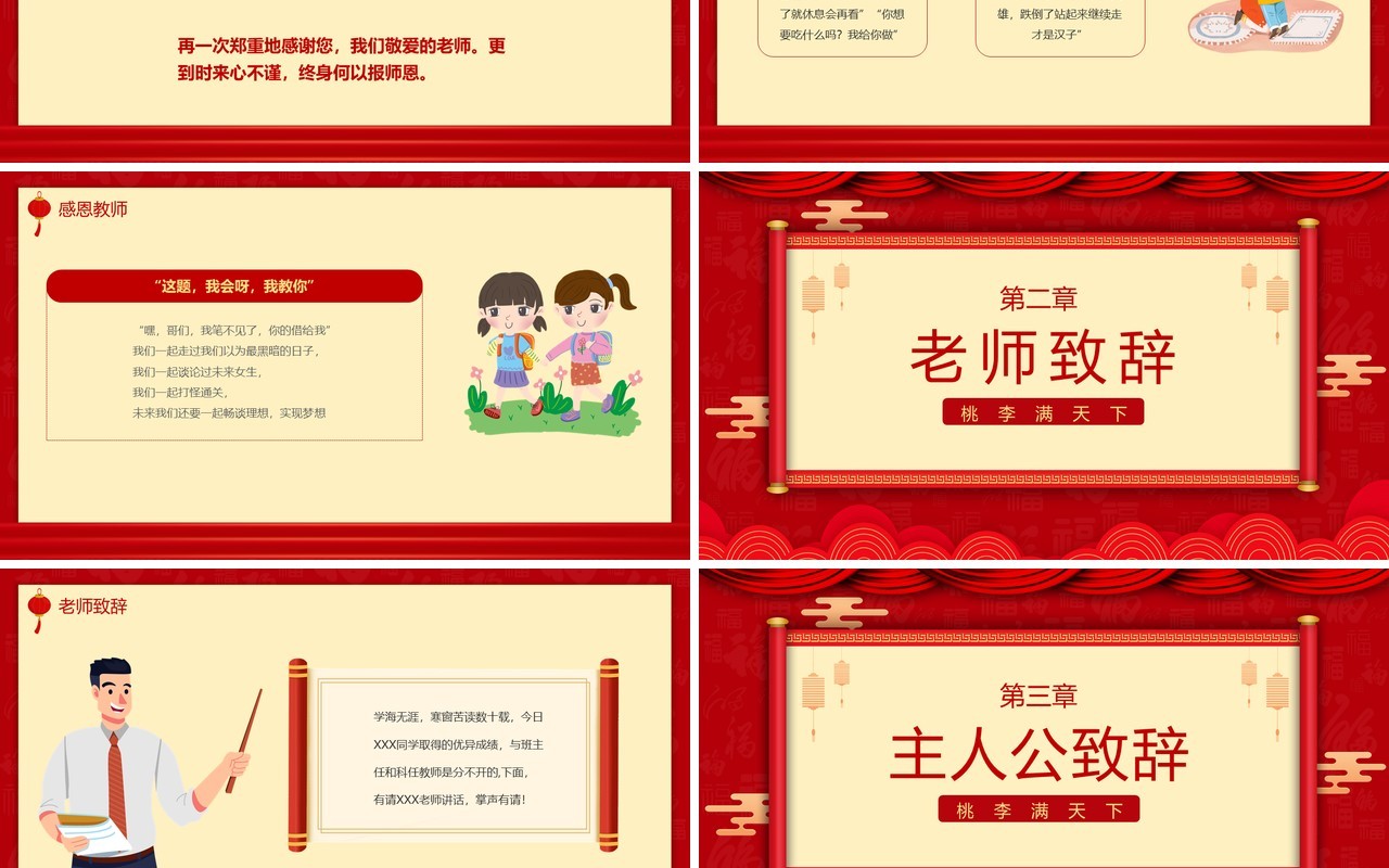 2021红色简约风谢师宴活动策划PPT模板