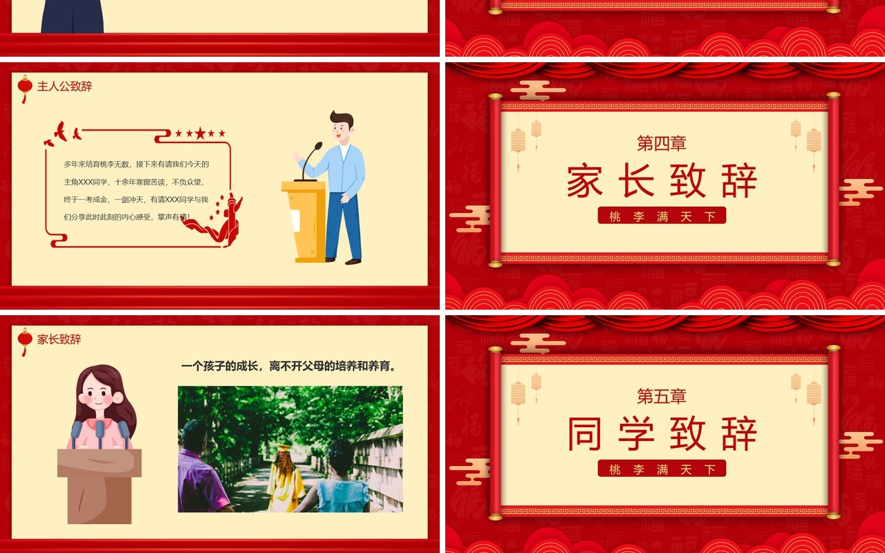 2021红色简约风谢师宴活动策划PPT模板