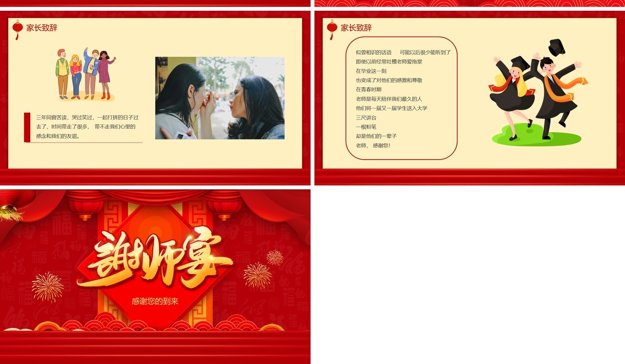 2021红色简约风谢师宴活动策划PPT模板