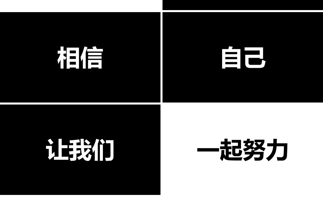 2021黑白风格年会快闪宣传工作汇报PPT模板