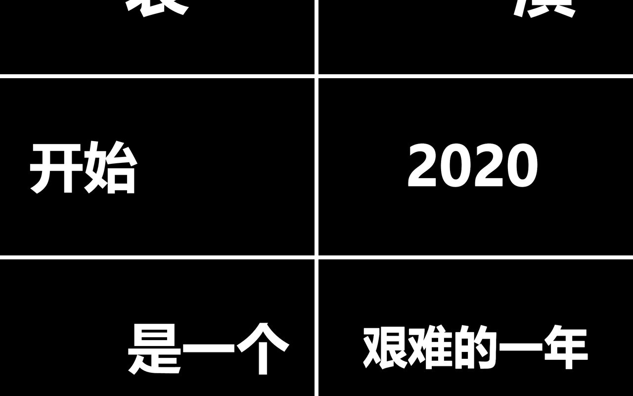 2021黑白风格年会快闪宣传工作汇报PPT模板