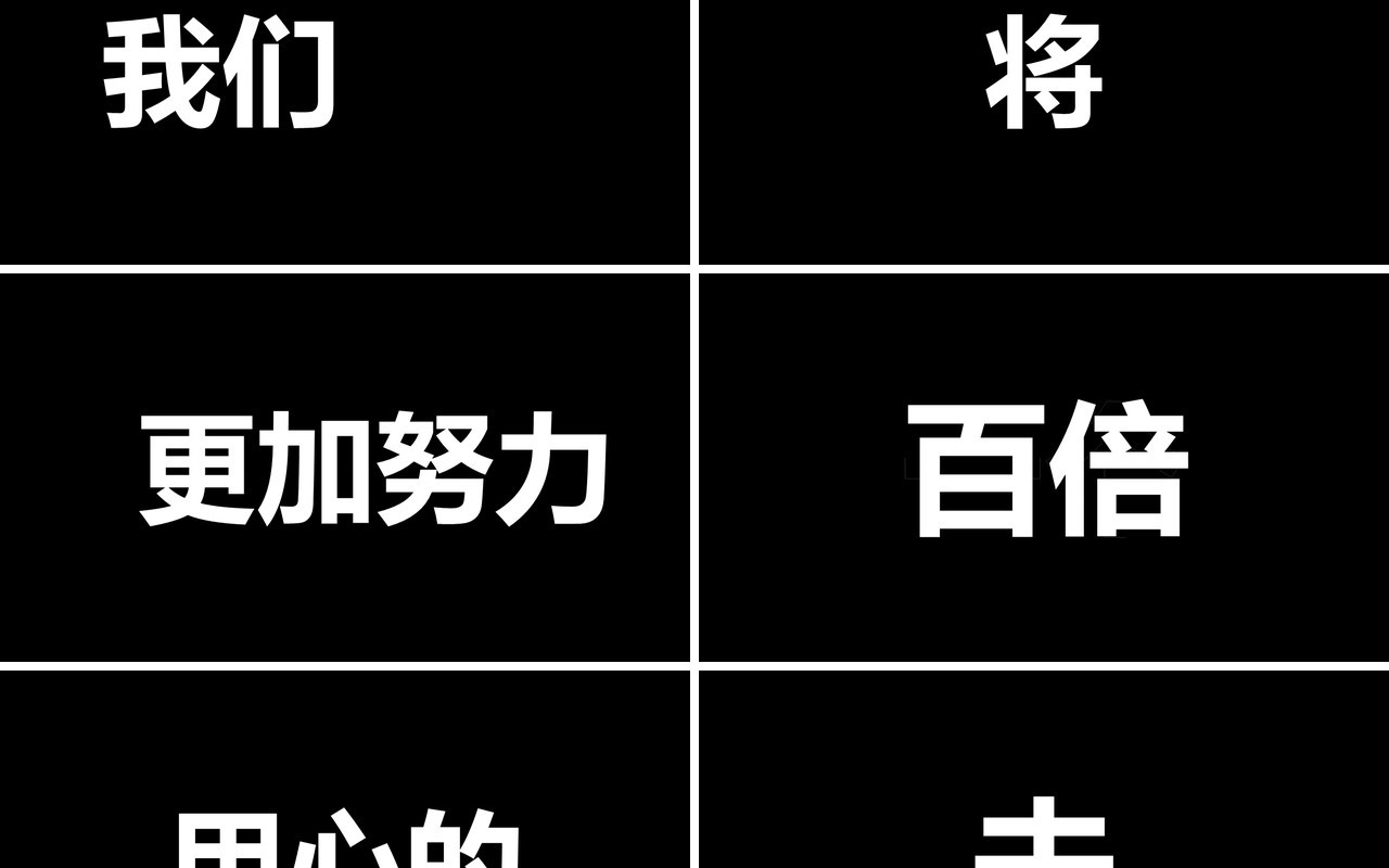 2021黑白风格年会快闪宣传工作汇报PPT模板