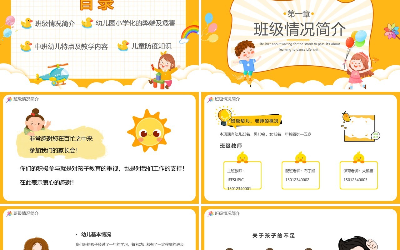 黄色卡通幼儿园中班家长会PPT模板