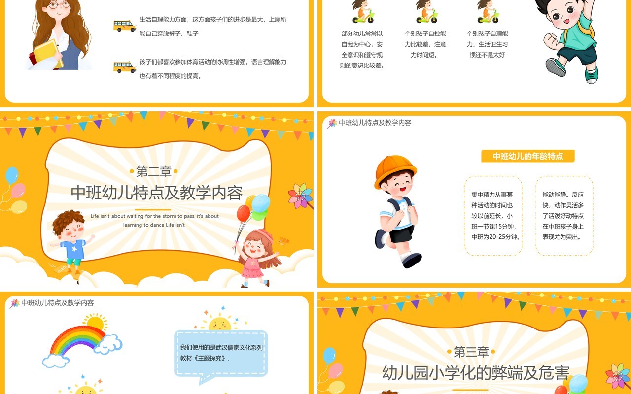 黄色卡通幼儿园中班家长会PPT模板