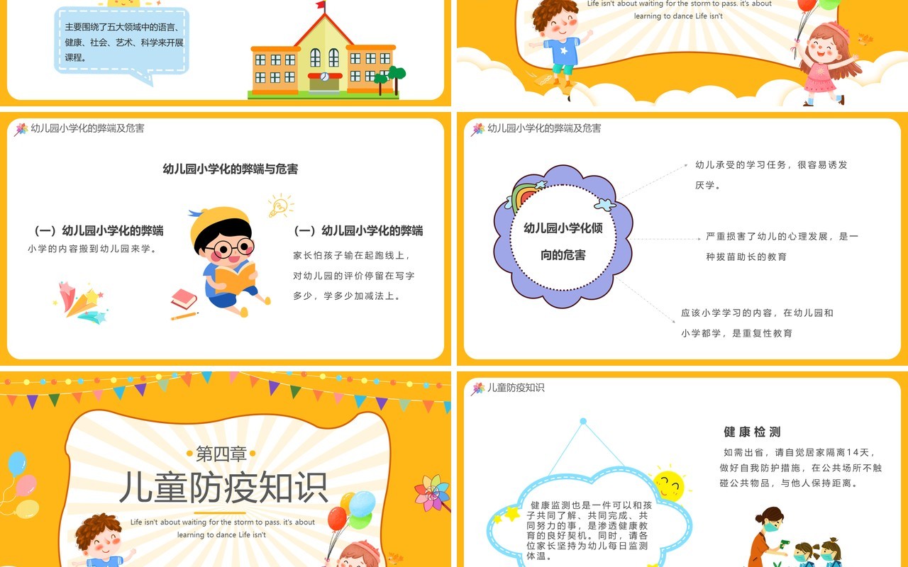 黄色卡通幼儿园中班家长会PPT模板
