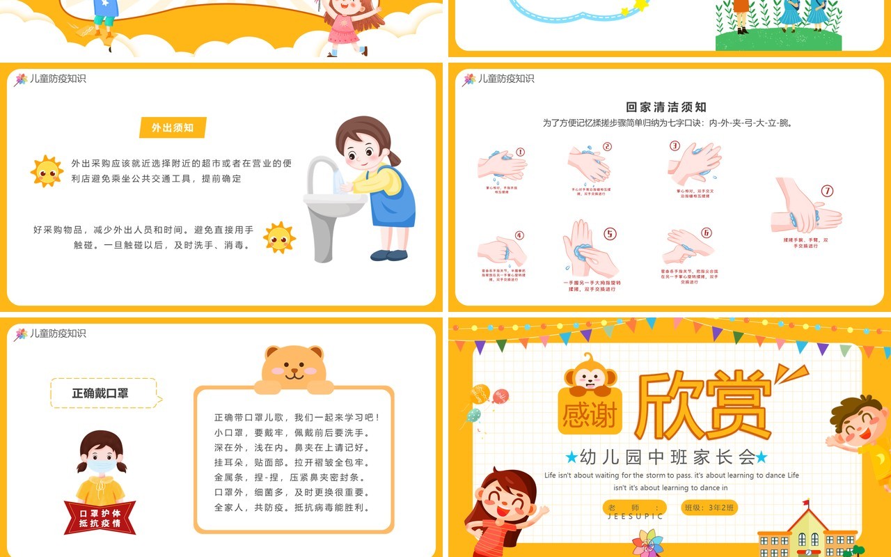 黄色卡通幼儿园中班家长会PPT模板