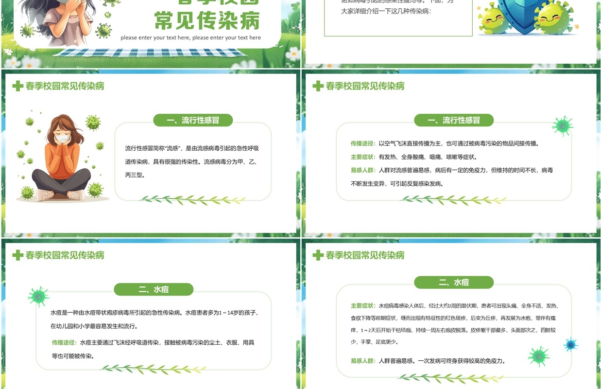 绿色卡通风春季传染病预防科普PPT模板