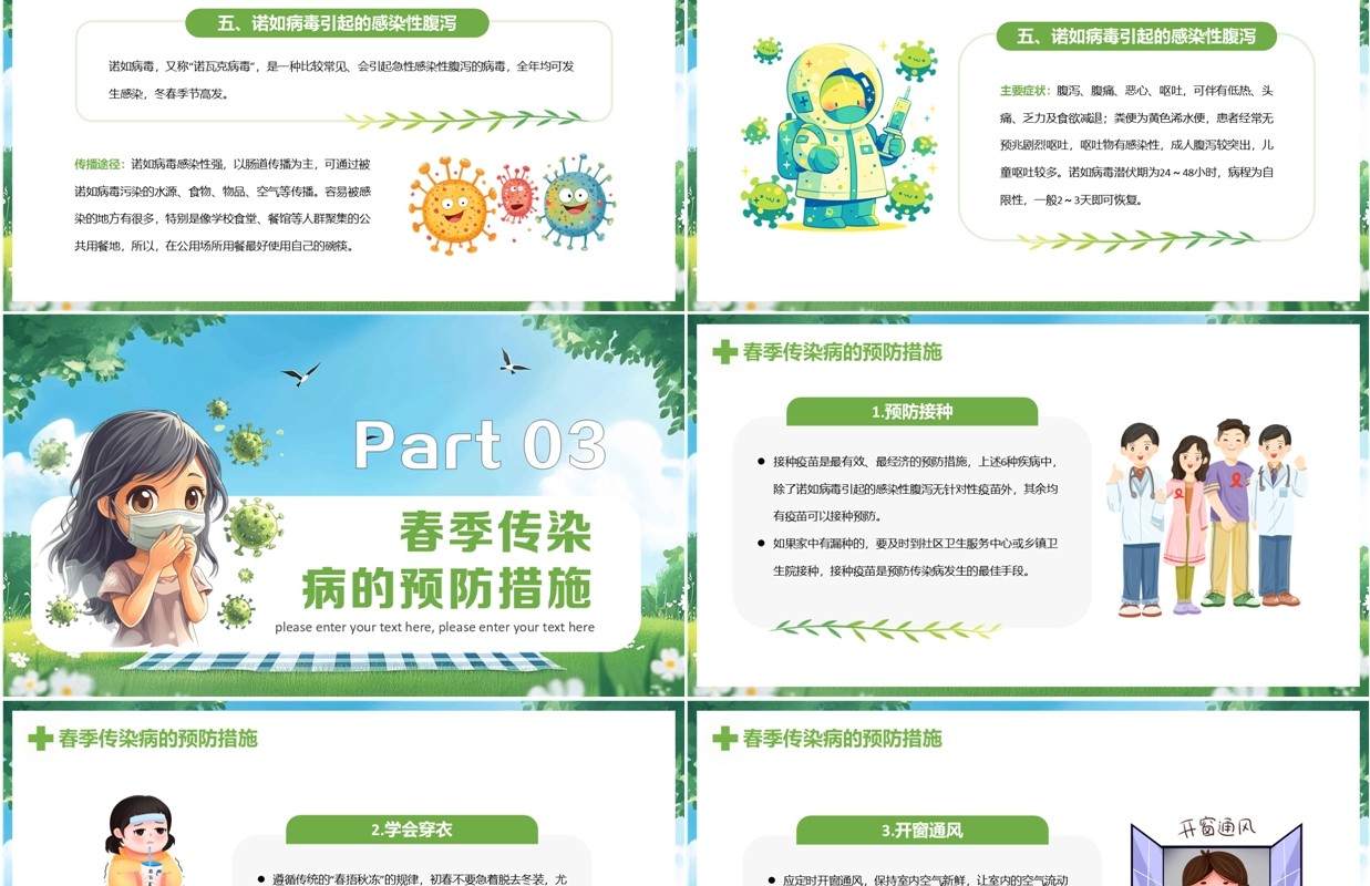 绿色卡通风春季传染病预防科普PPT模板