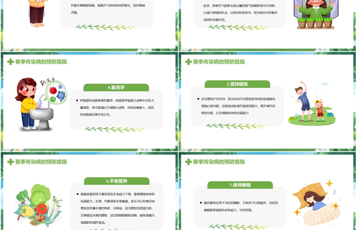 绿色卡通风春季传染病预防科普PPT模板