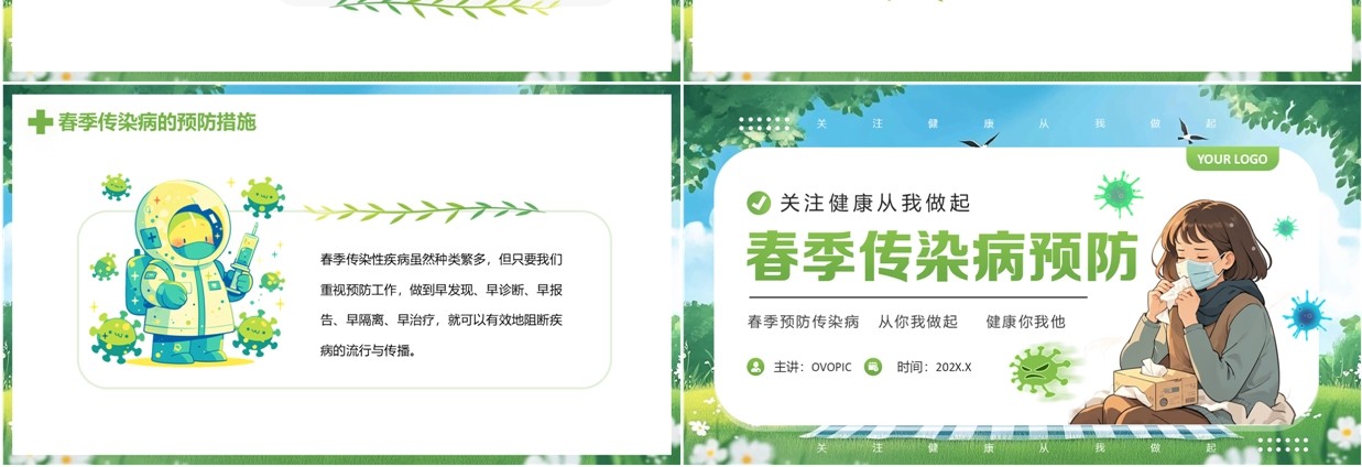 绿色卡通风春季传染病预防科普PPT模板