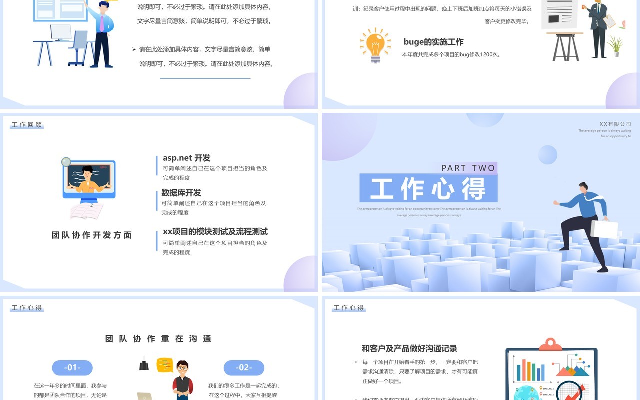 蓝色插画风程序员转正述职报告PPT模板