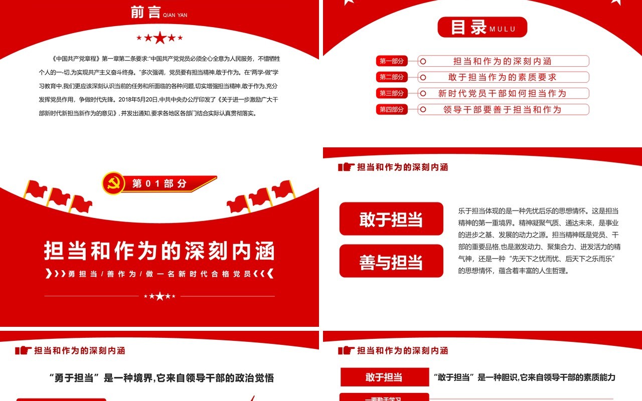 红色简约风责任与担当党课学习PPT模板