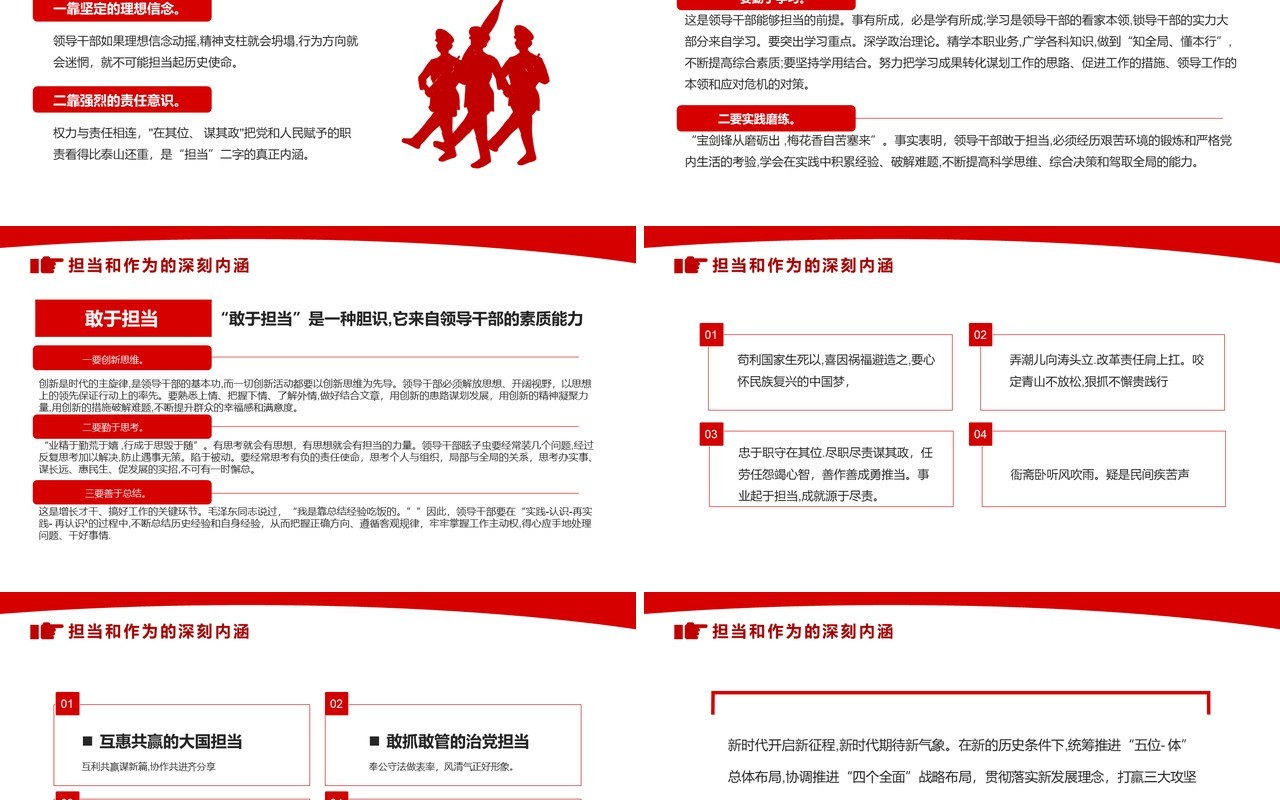 红色简约风责任与担当党课学习PPT模板