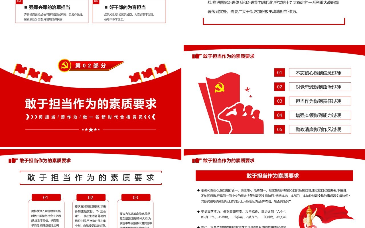 红色简约风责任与担当党课学习PPT模板