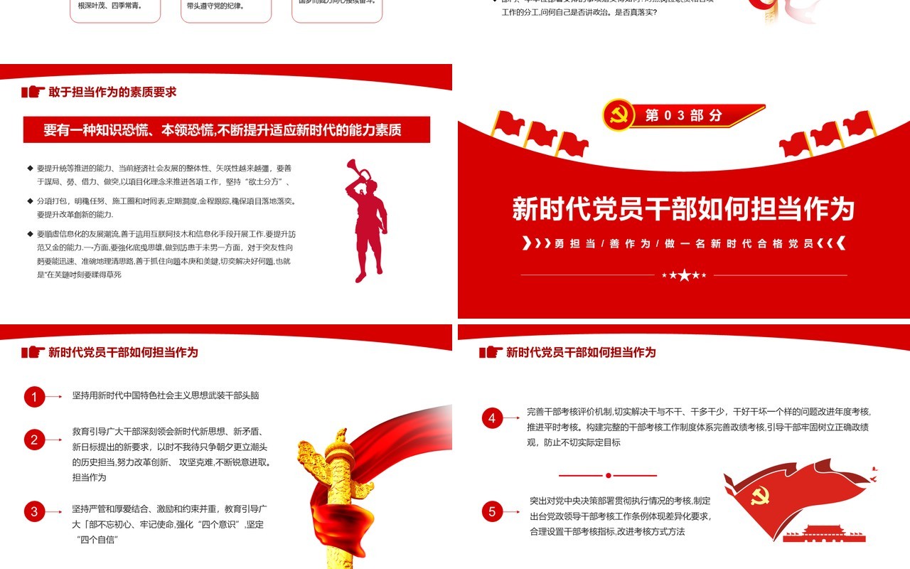红色简约风责任与担当党课学习PPT模板