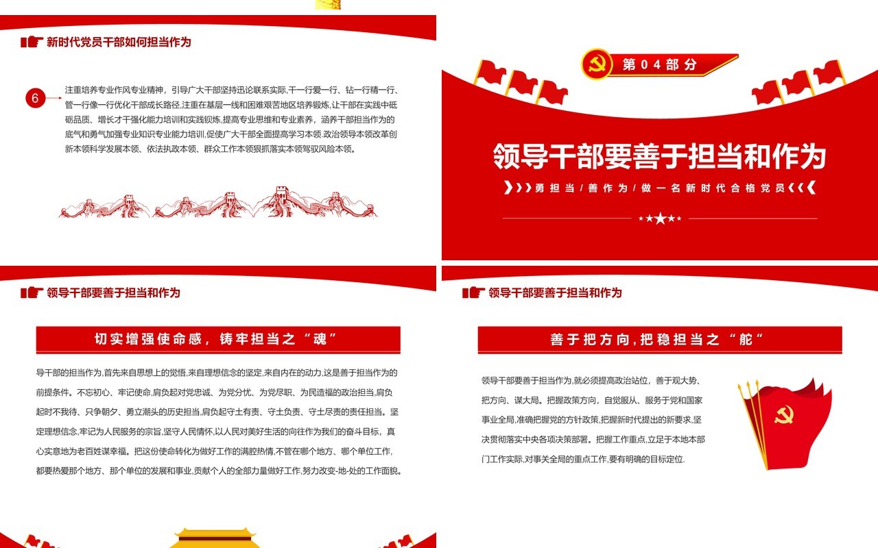 红色简约风责任与担当党课学习PPT模板
