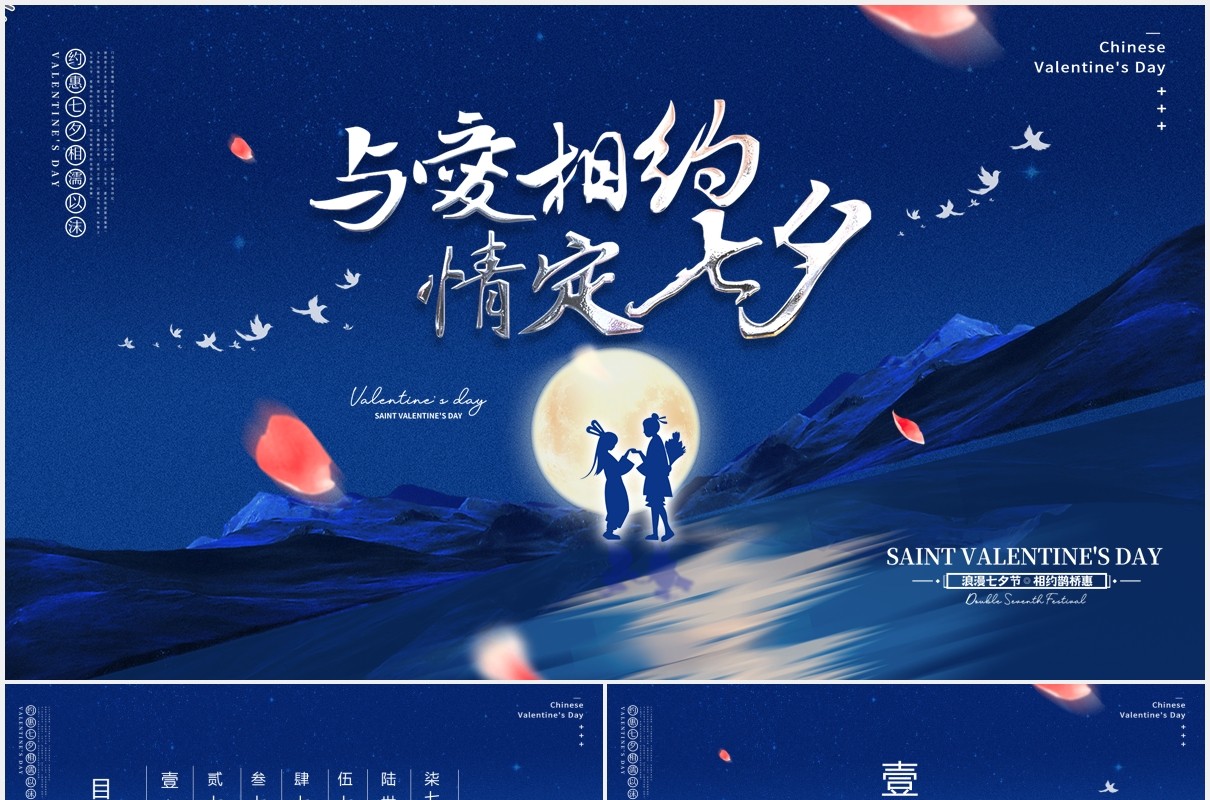 经典蓝色中国传统节日七夕节日介绍动态PPT模板