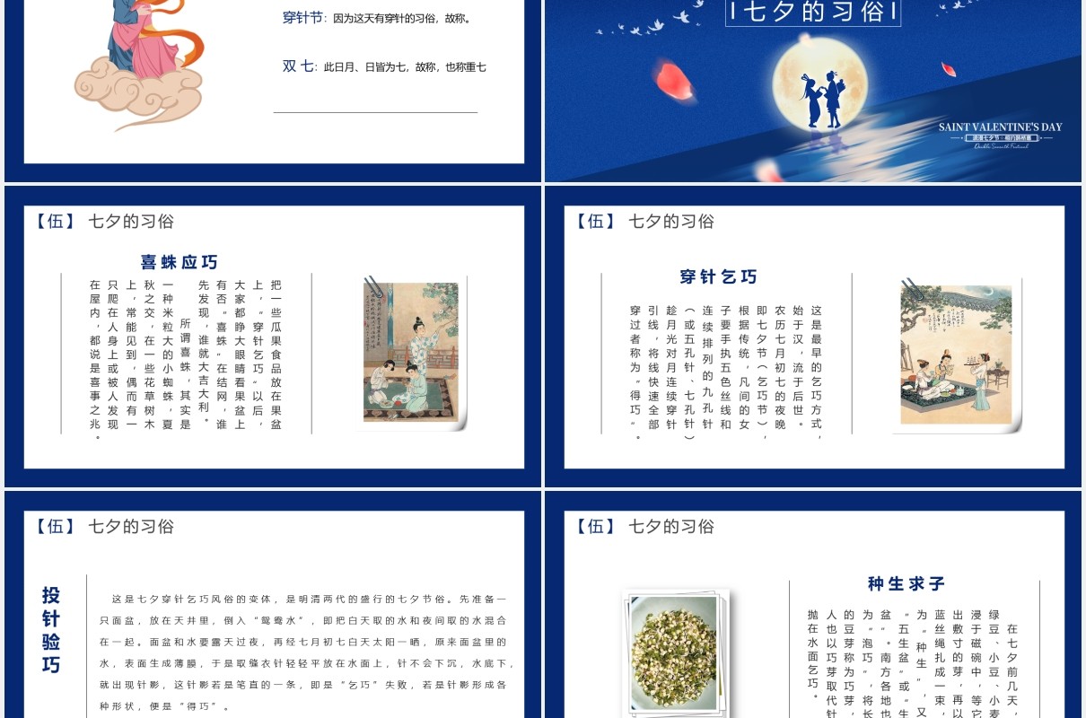 经典蓝色中国传统节日七夕节日介绍动态PPT模板