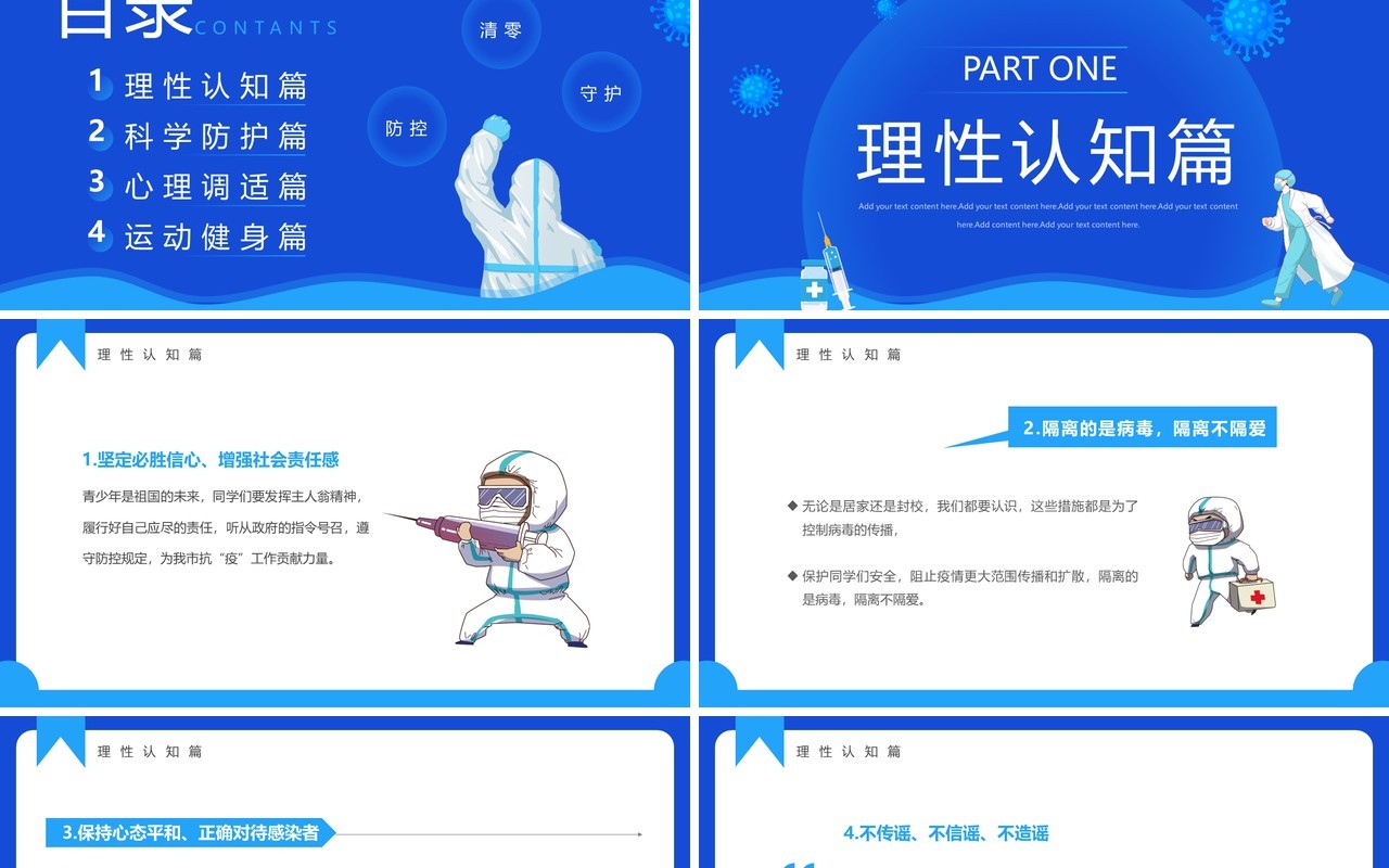 蓝色卡通风疫情居家科学防疫PPT模板