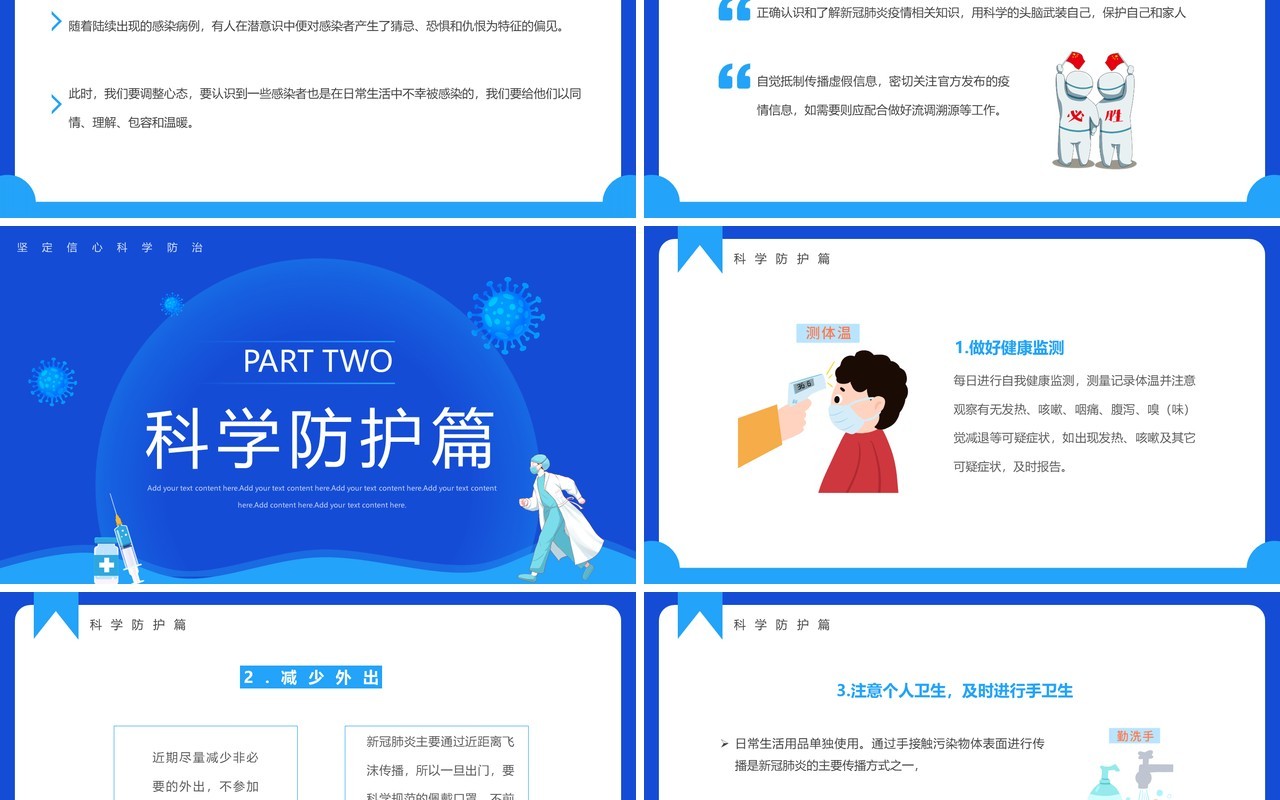 蓝色卡通风疫情居家科学防疫PPT模板