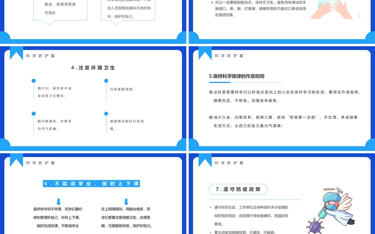 蓝色卡通风疫情居家科学防疫PPT模板