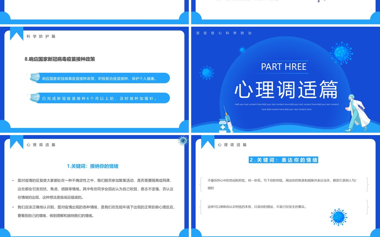 蓝色卡通风疫情居家科学防疫PPT模板