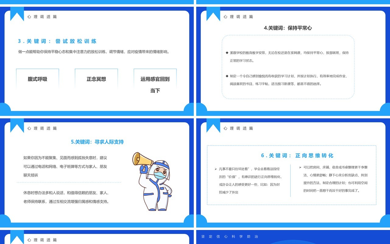 蓝色卡通风疫情居家科学防疫PPT模板