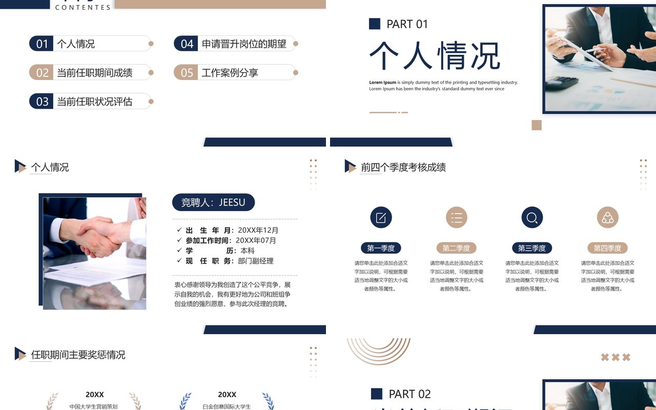 深蓝色商务风员工职级晋升PPT通用模板