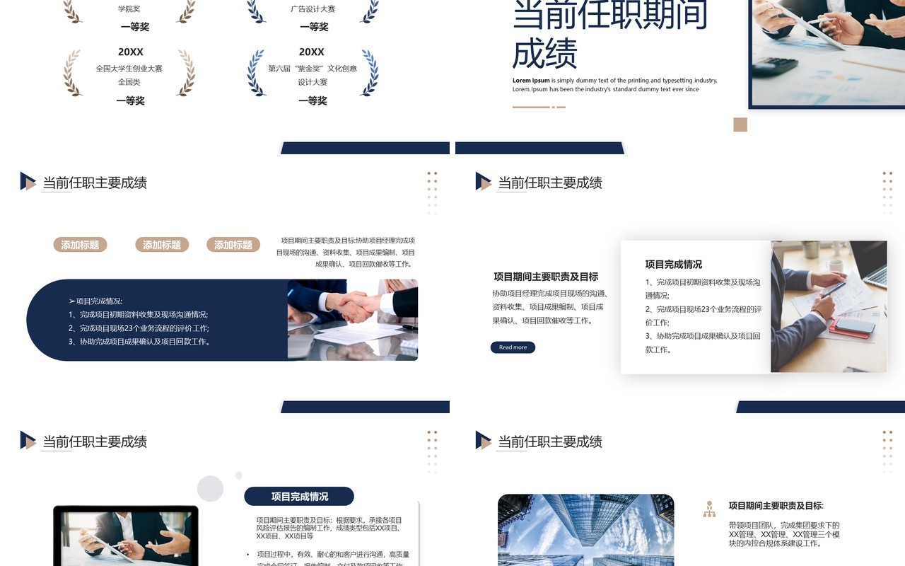 深蓝色商务风员工职级晋升PPT通用模板