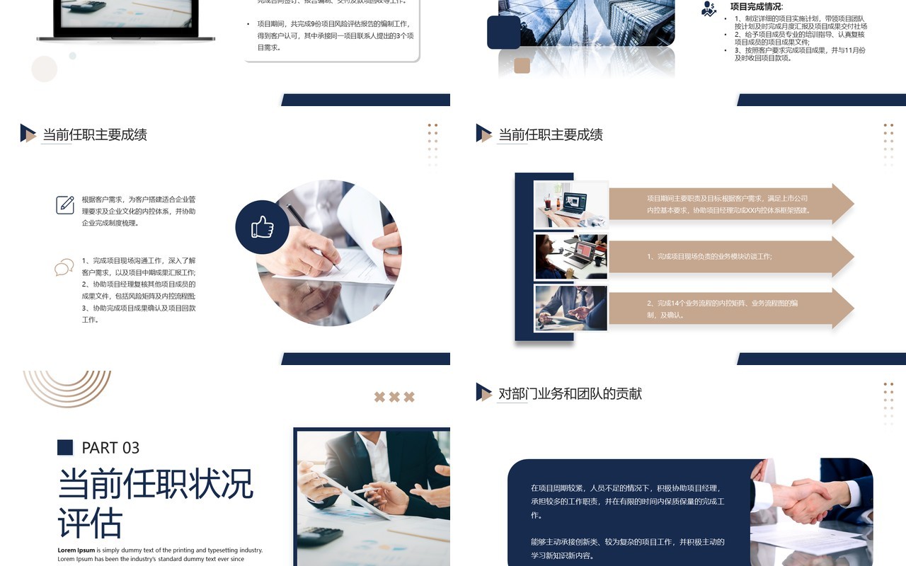 深蓝色商务风员工职级晋升PPT通用模板