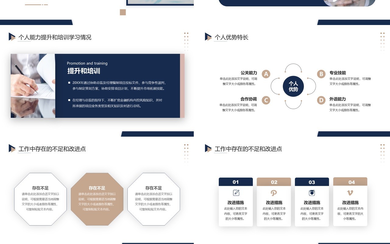 深蓝色商务风员工职级晋升PPT通用模板