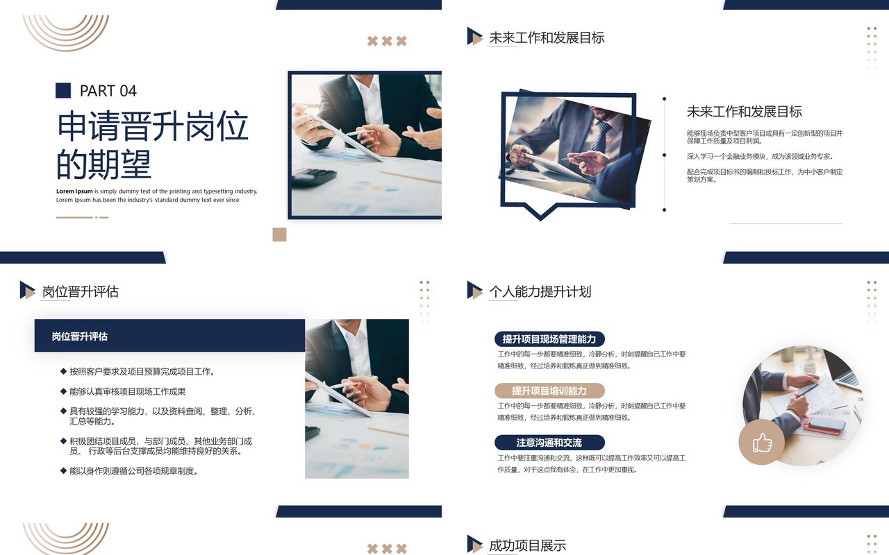 深蓝色商务风员工职级晋升PPT通用模板