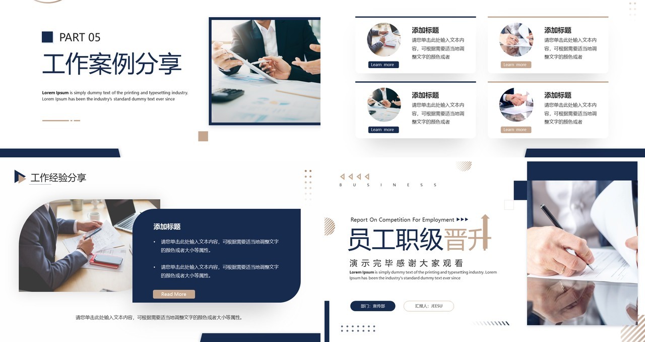 深蓝色商务风员工职级晋升PPT通用模板