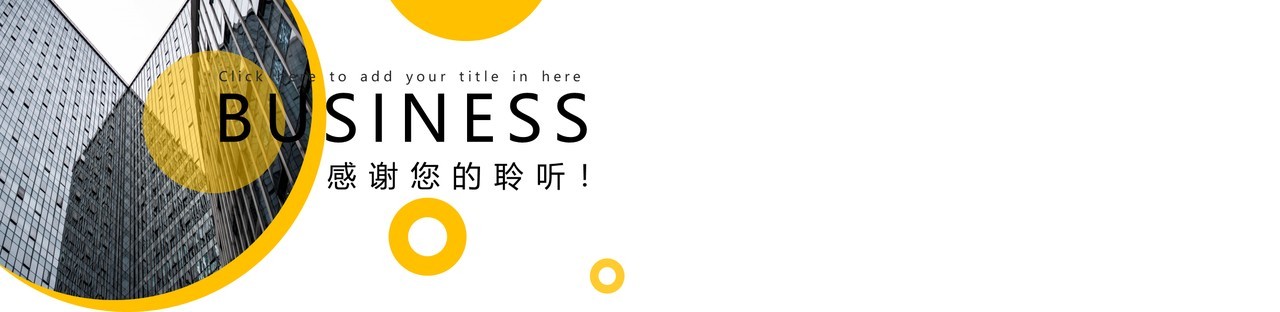 简约大气黄白色商务工作计划总结PPT模板