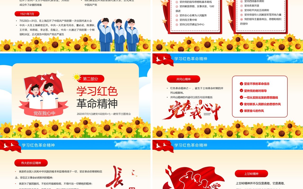 蓝色卡通党的知识进校园主题班会PPT模板
