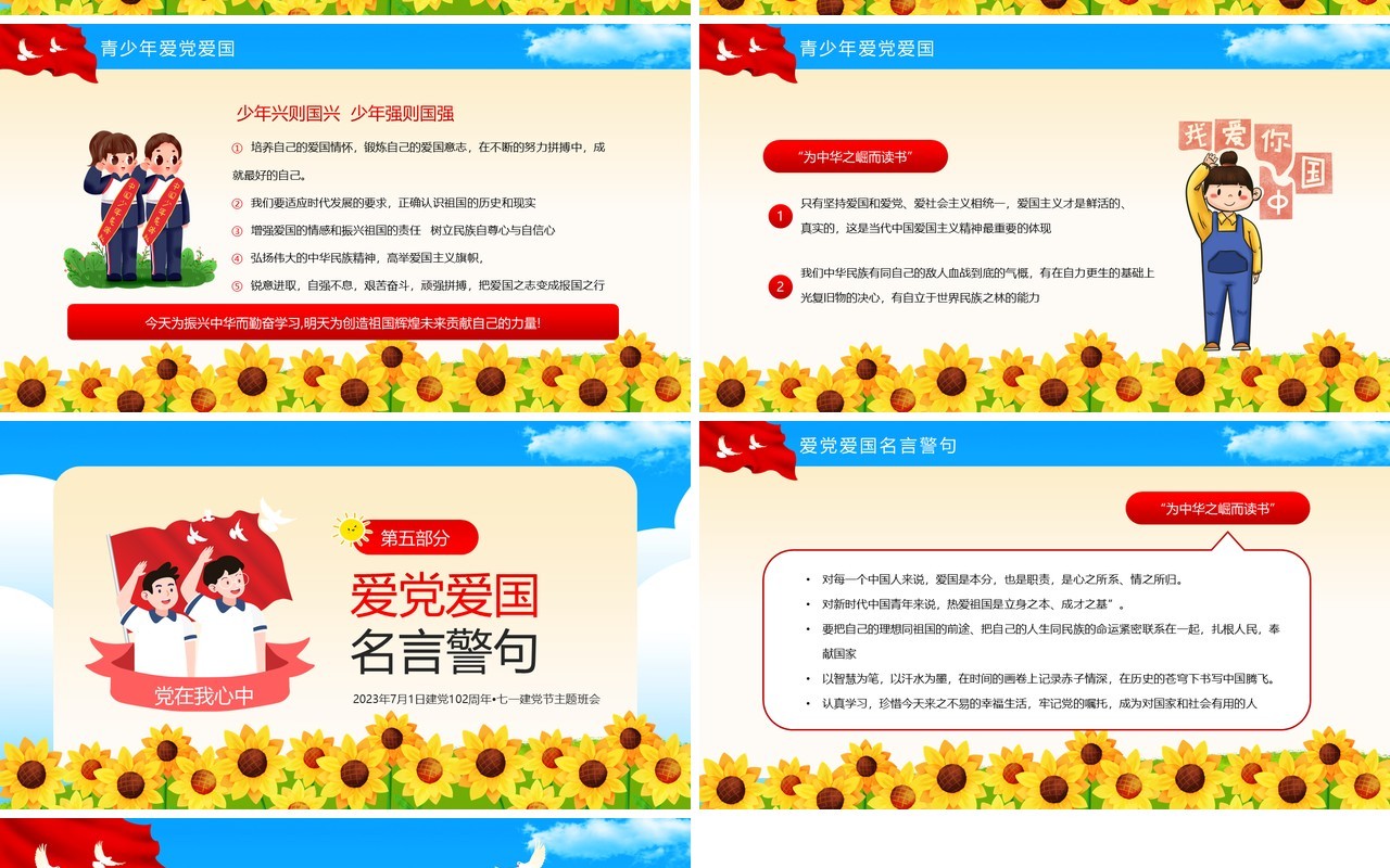 蓝色卡通党的知识进校园主题班会PPT模板
