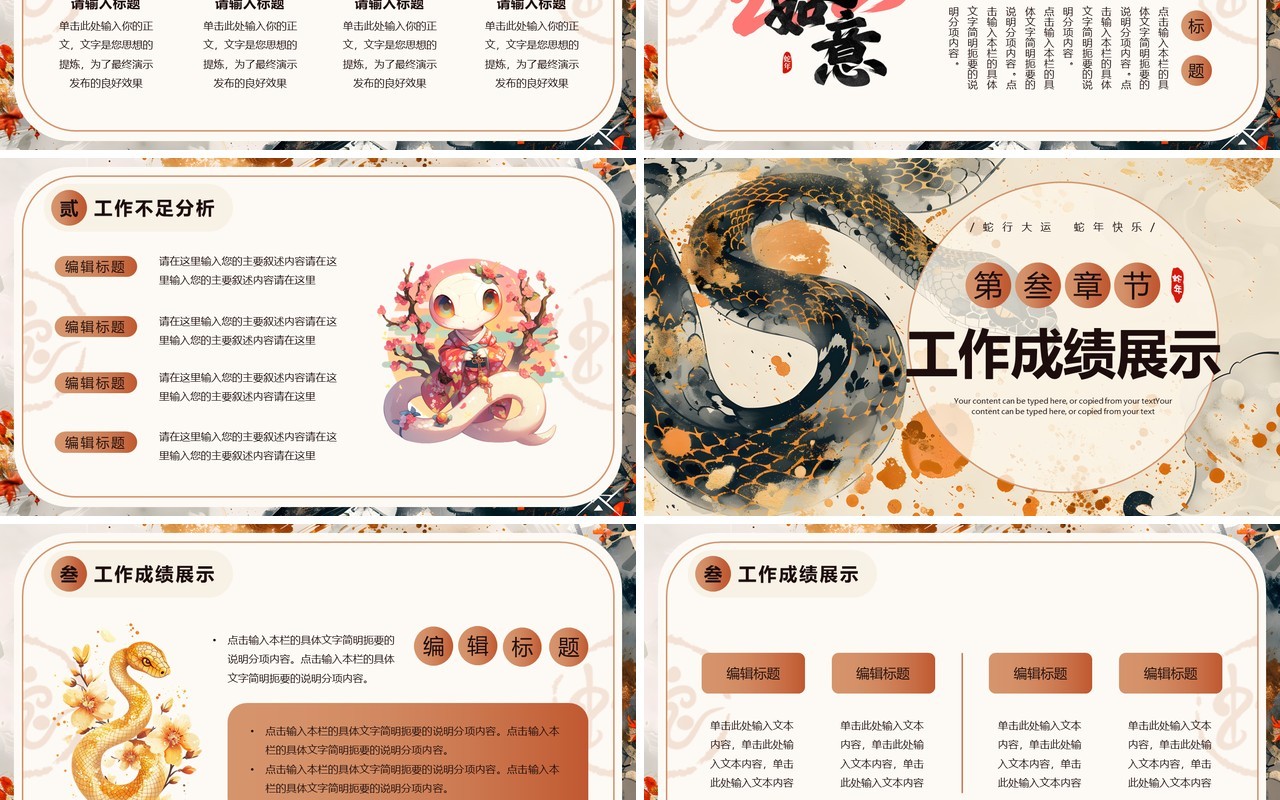 棕色插画风蛇年工作总结PPT通用模板
