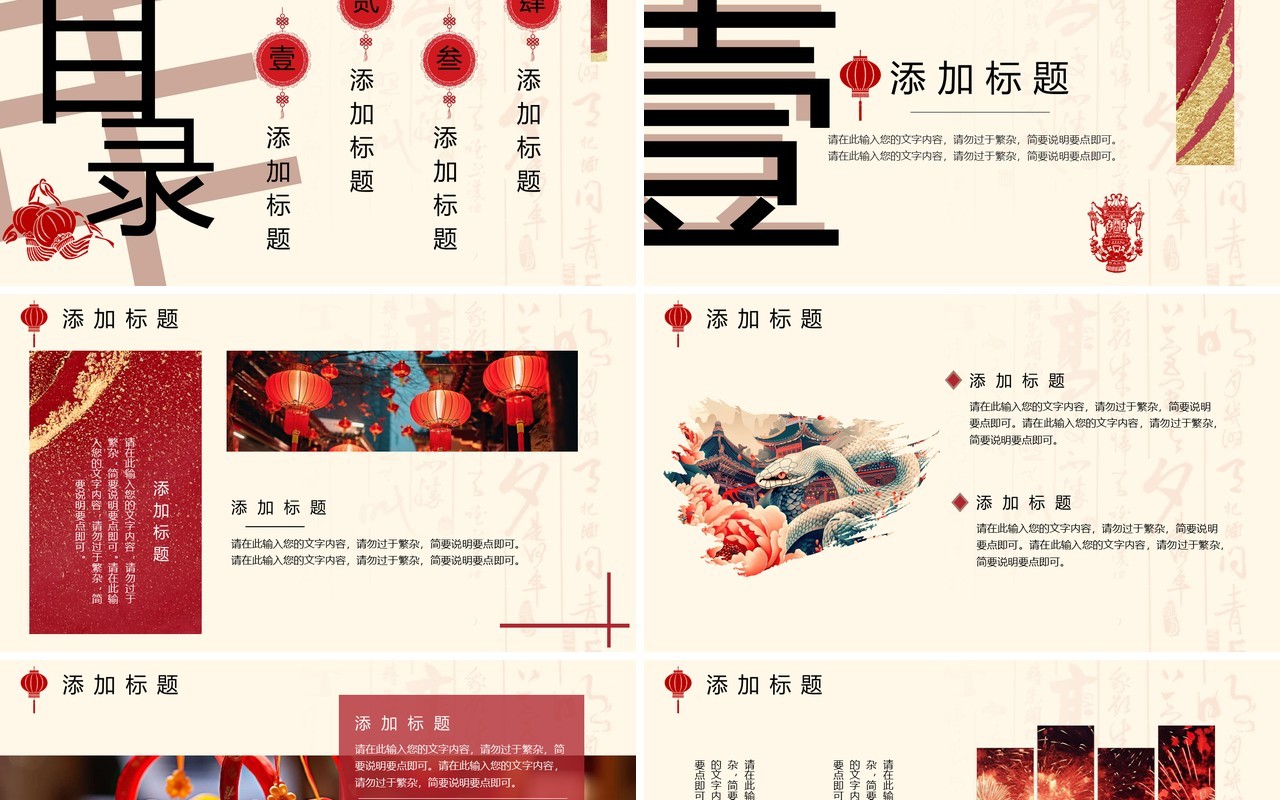 红色新中式2025年蛇年大吉PPT通用模板