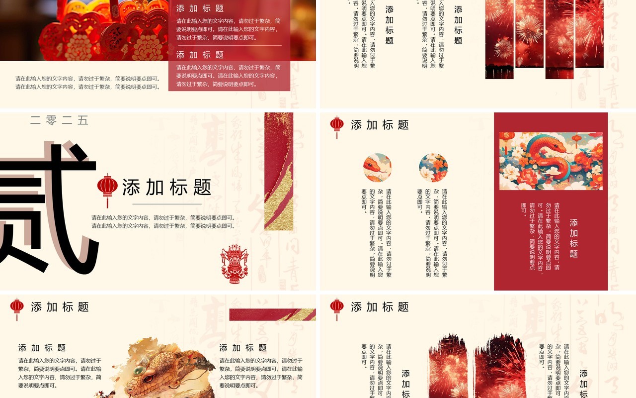红色新中式2025年蛇年大吉PPT通用模板