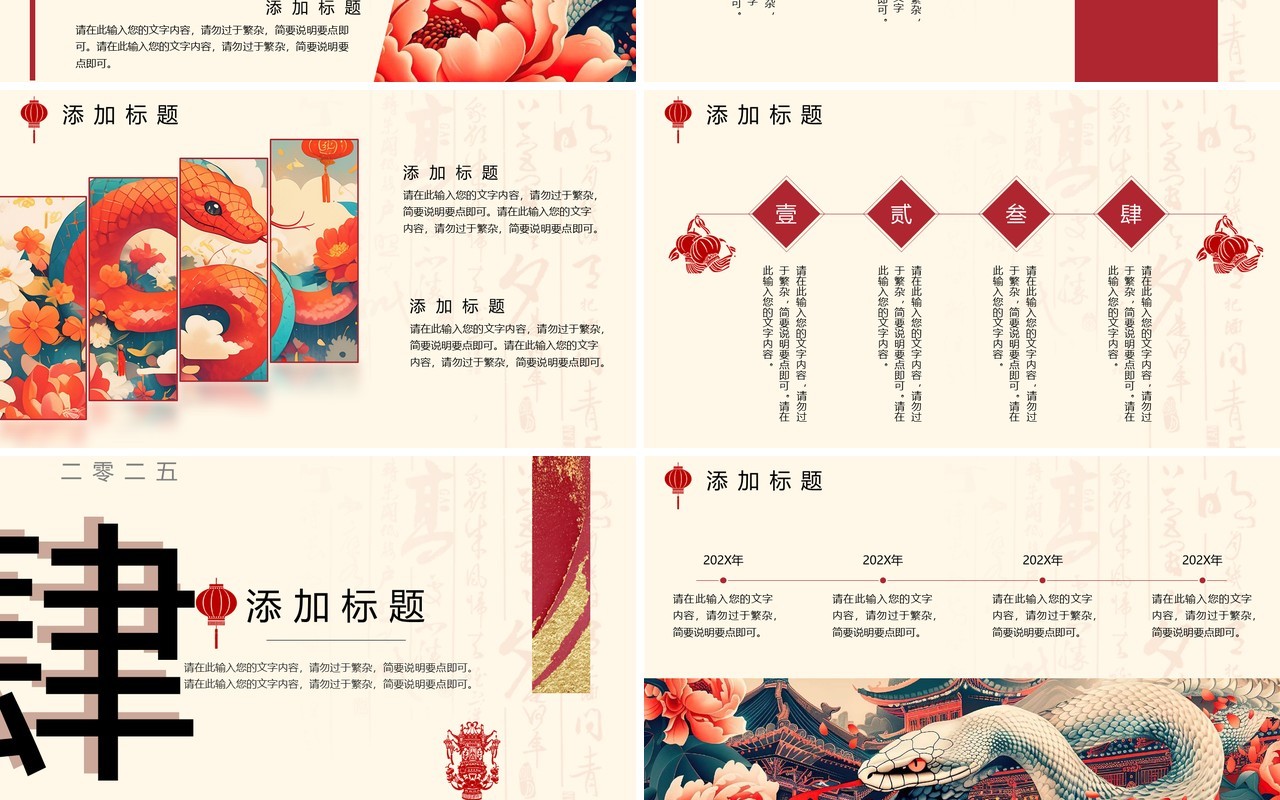 红色新中式2025年蛇年大吉PPT通用模板