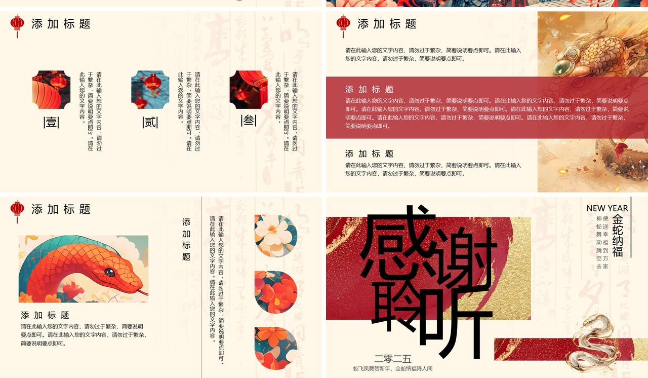 红色新中式2025年蛇年大吉PPT通用模板