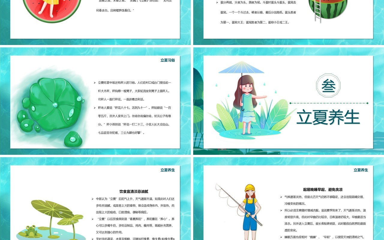 二十四节气之立夏介绍PPT模板
