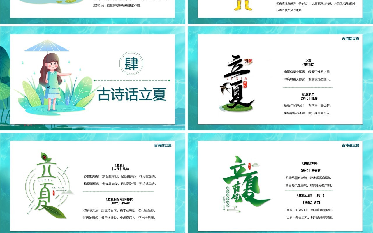 二十四节气之立夏介绍PPT模板