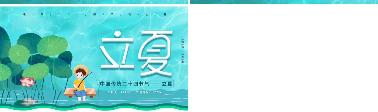 二十四节气之立夏介绍PPT模板