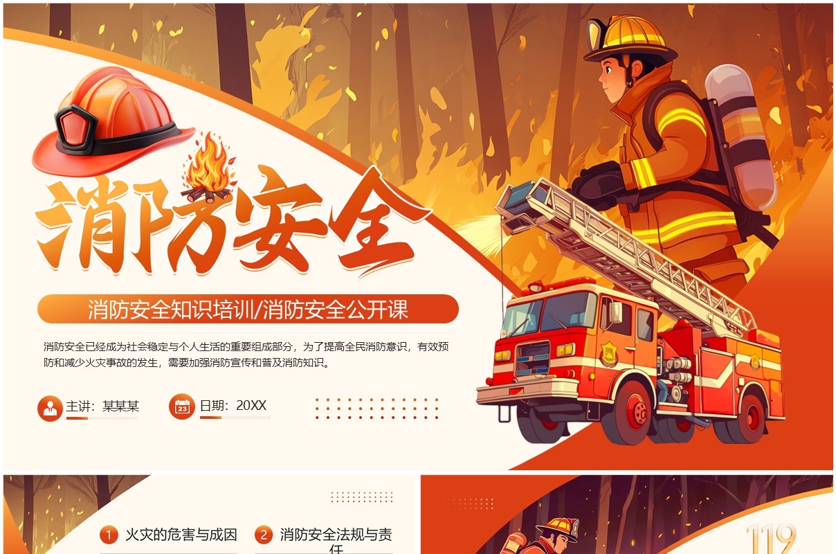 红色插画风消防安全知识培训PPT模板
