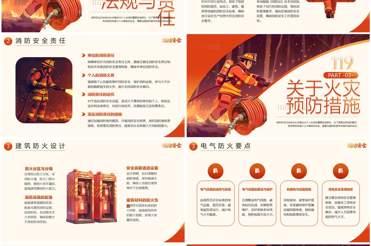 红色插画风消防安全知识培训PPT模板