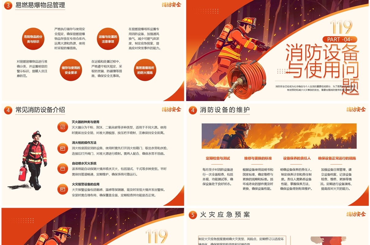 红色插画风消防安全知识培训PPT模板