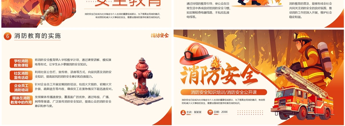 红色插画风消防安全知识培训PPT模板
