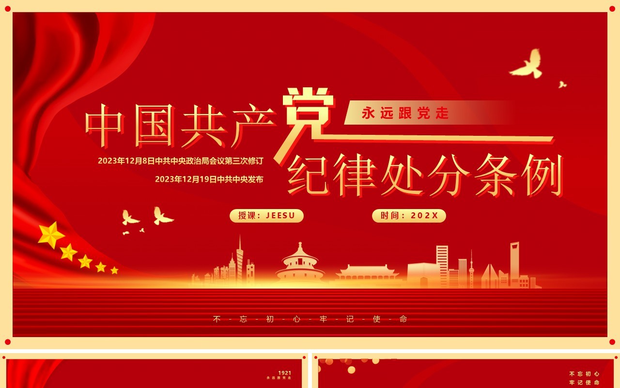中国共产党纪律处分条例